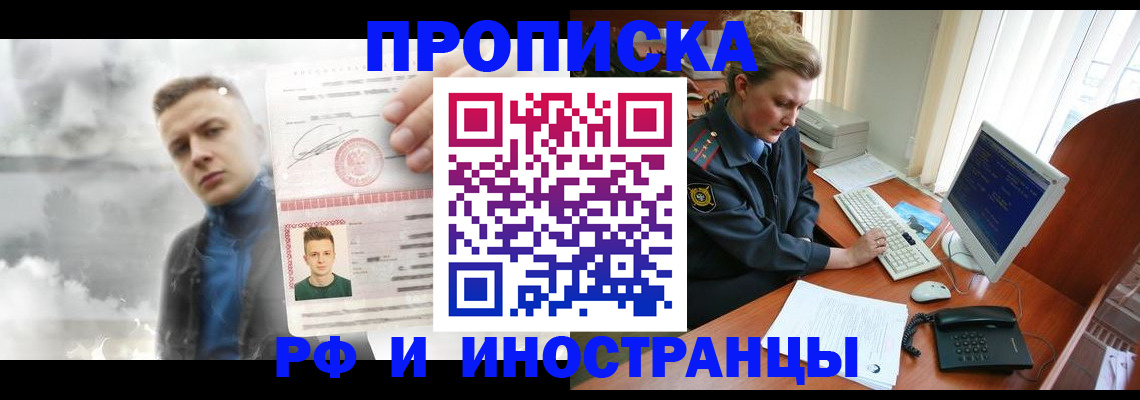 временная регистрация купить в Стерлитамаке