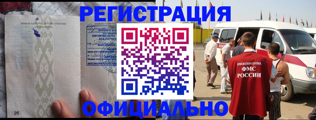 прописка для работы в Стерлитамаке
